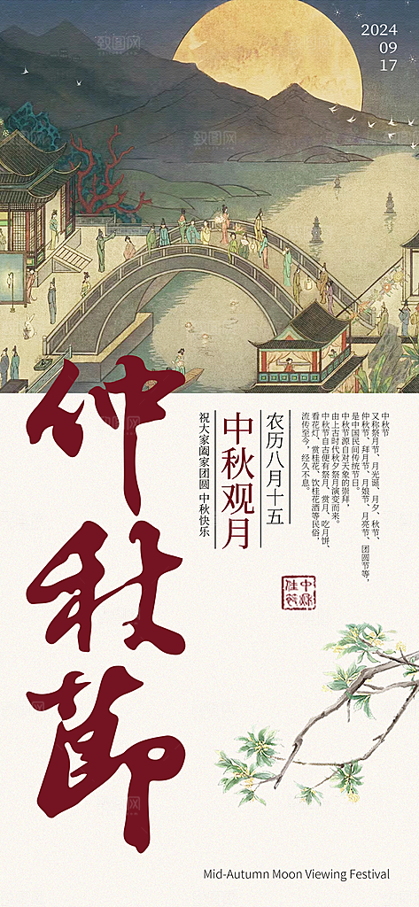 中秋节节日简约大气海报
