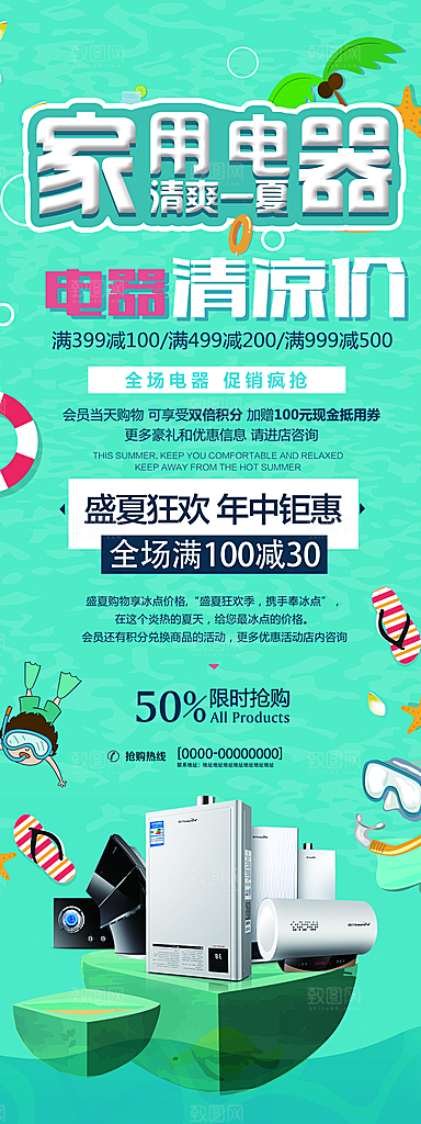 空调家电宣传海报设计素材