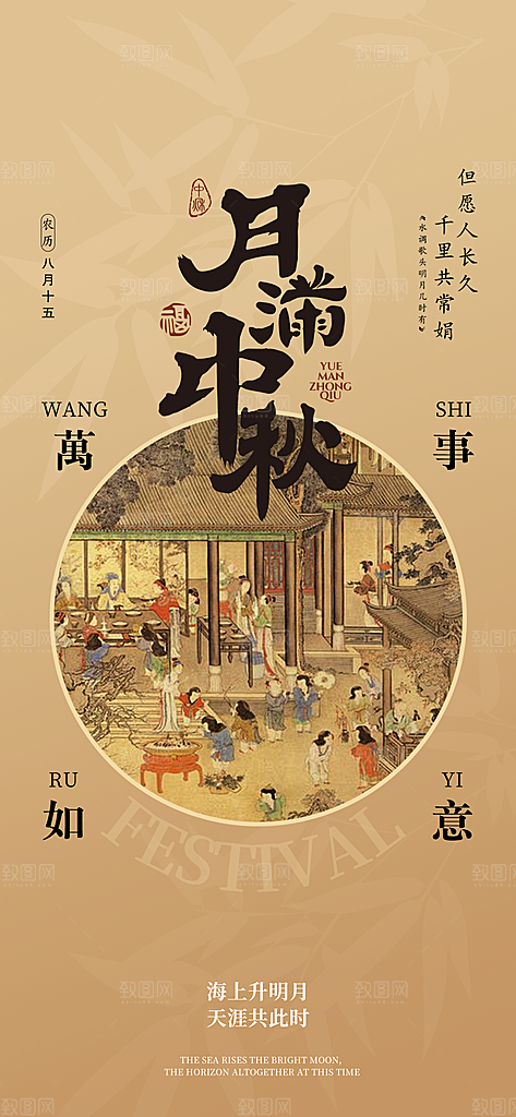 中秋节节日简约大气海报