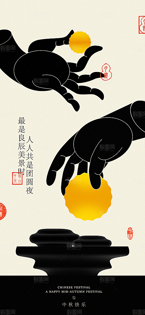 中秋节节日简约大气海报