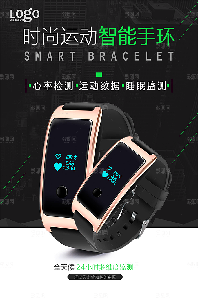 手环宣传海报设计素材