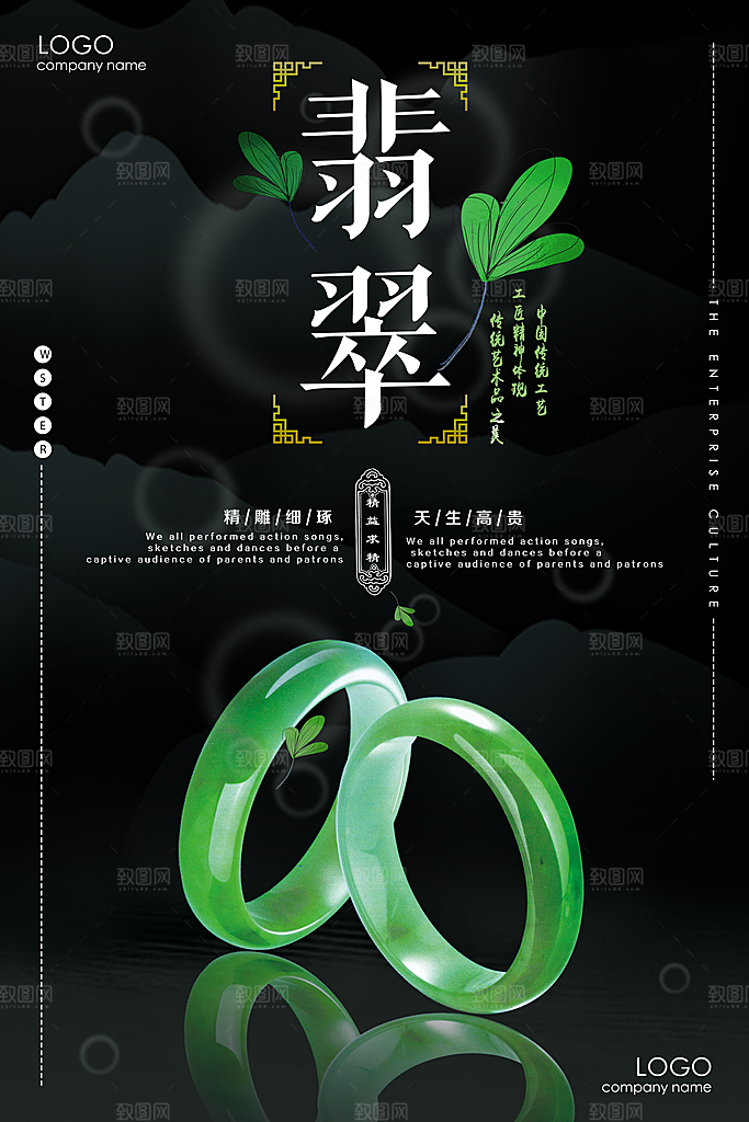 翡翠海报展板设计素材