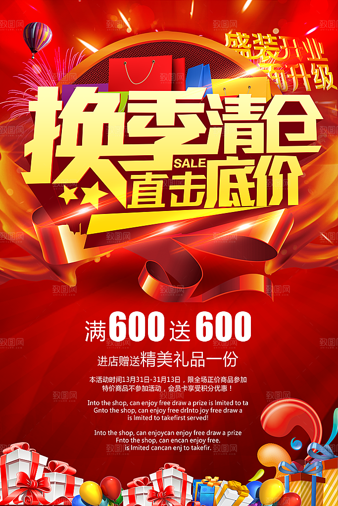 清仓活动海报设计