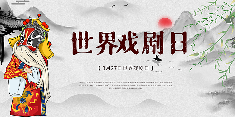 古风戏剧文化活动宣传展板