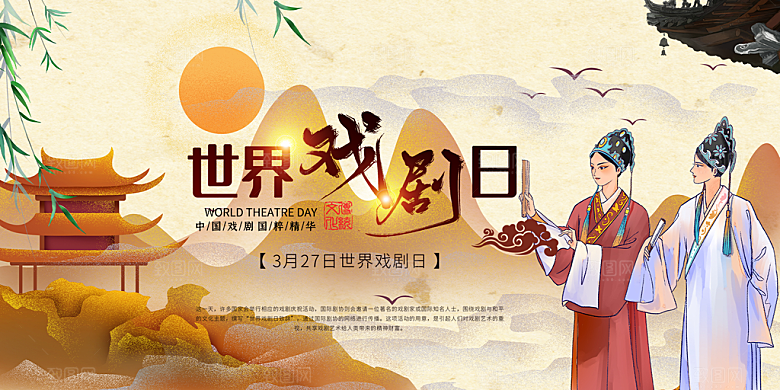 古风戏剧文化活动宣传展板