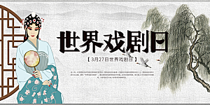 古风戏剧文化活动宣传展板