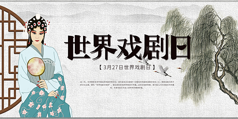 古风戏剧文化活动宣传展板