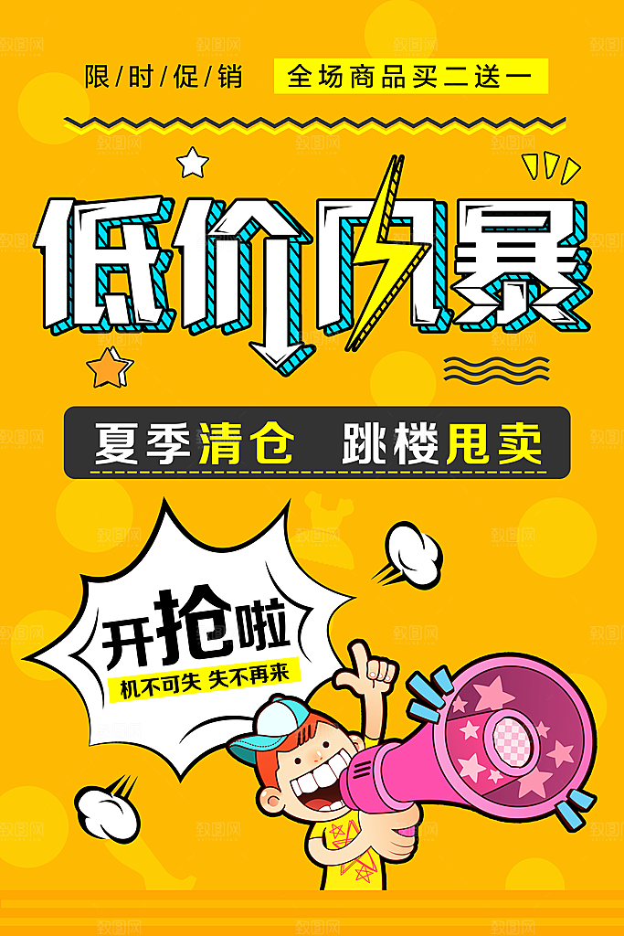 清仓活动海报设计
