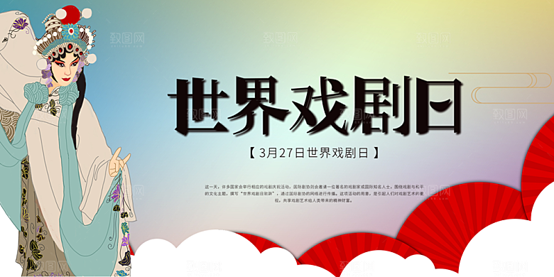 古风戏剧文化活动宣传展板