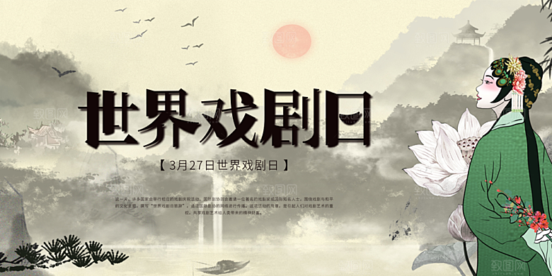 古风戏剧文化活动宣传展板