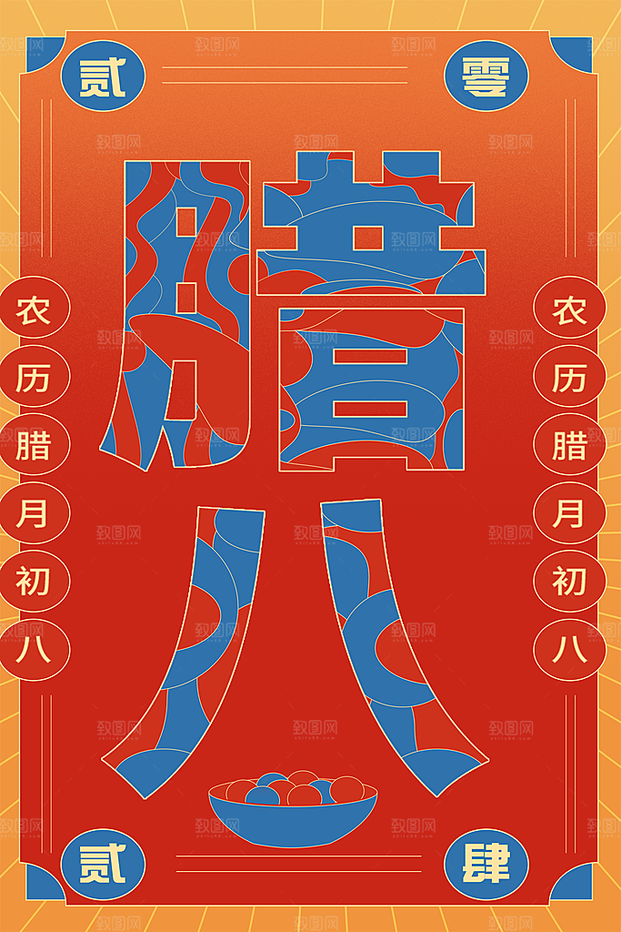 腊八节宣传海报设计素材