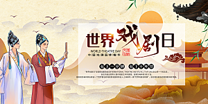 古风戏剧文化活动宣传展板