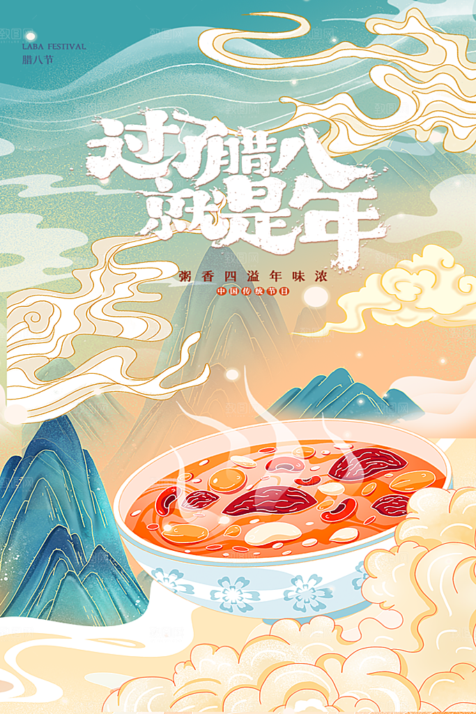 腊八节宣传海报设计素材