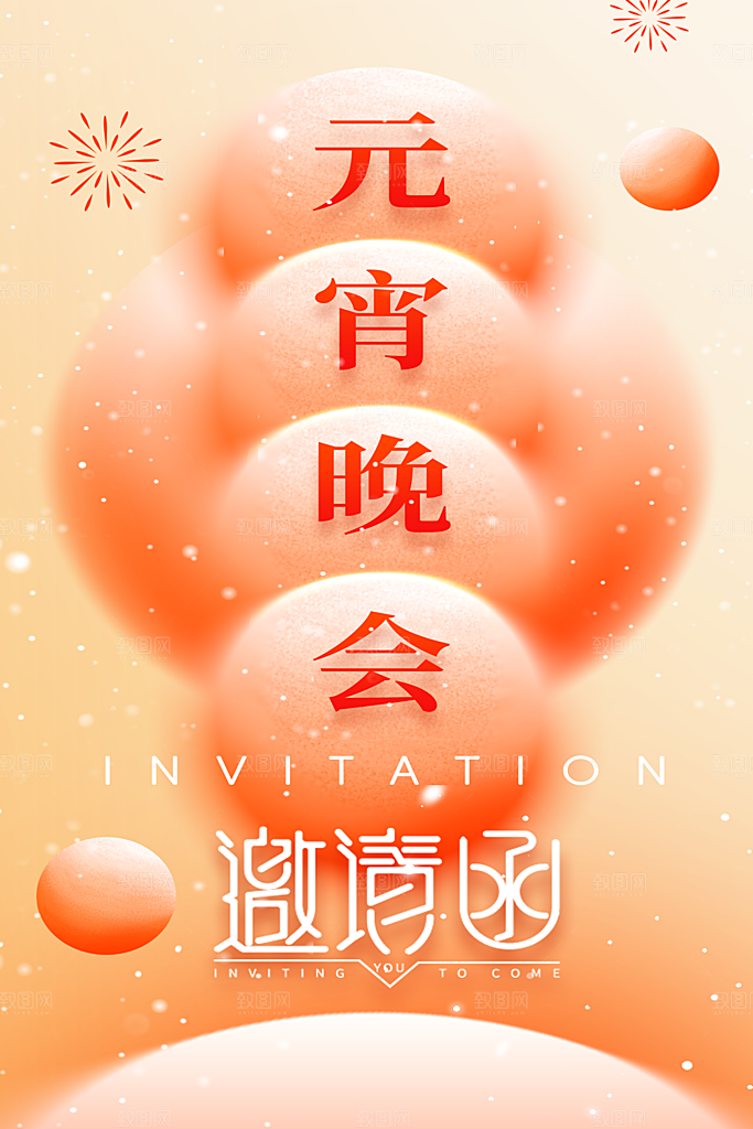 元宵节宣传海报设计素材
