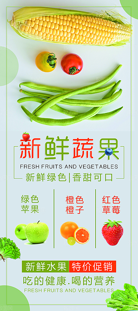 蔬菜展板海报设计