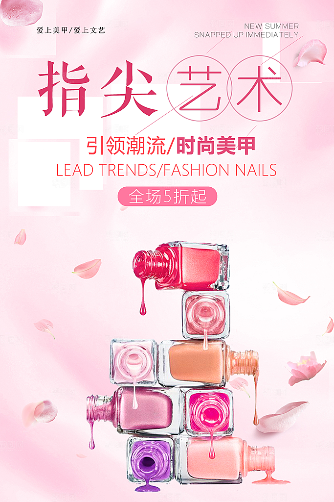 美甲宣传海报设计素材