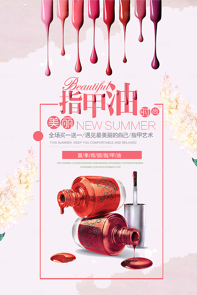 美甲宣传海报设计素材