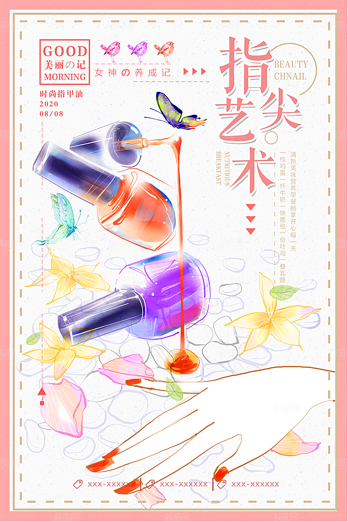 美甲宣传海报设计素材