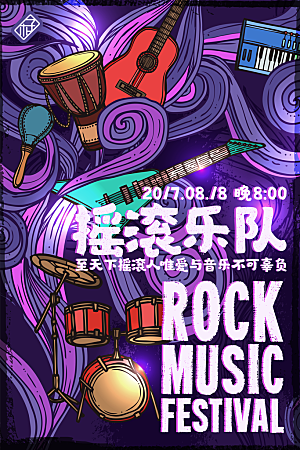 音乐会宣传展板海报