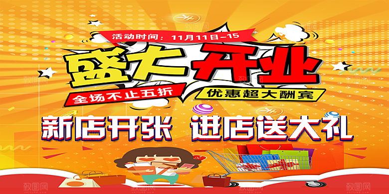 盛大开业重装开业钜惠宣传展板素材