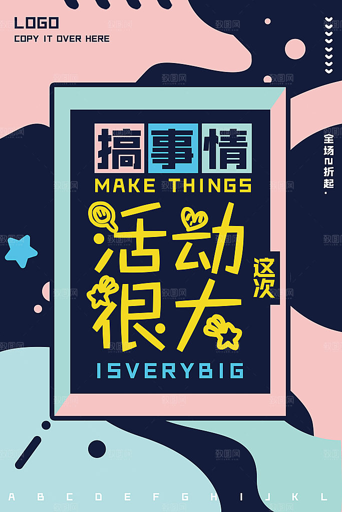 夏季换季末清仓海报