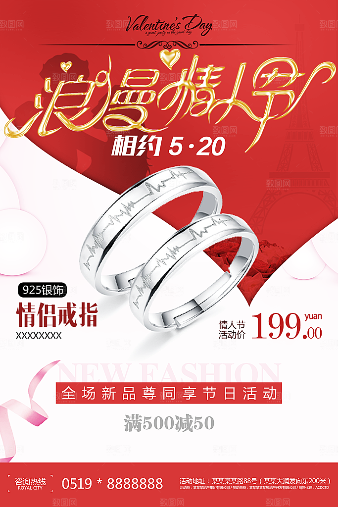 钻戒珠宝海报设计