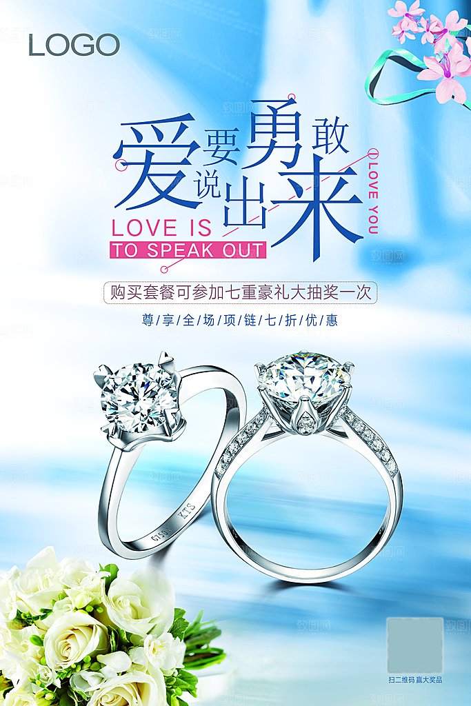 钻戒珠宝海报设计
