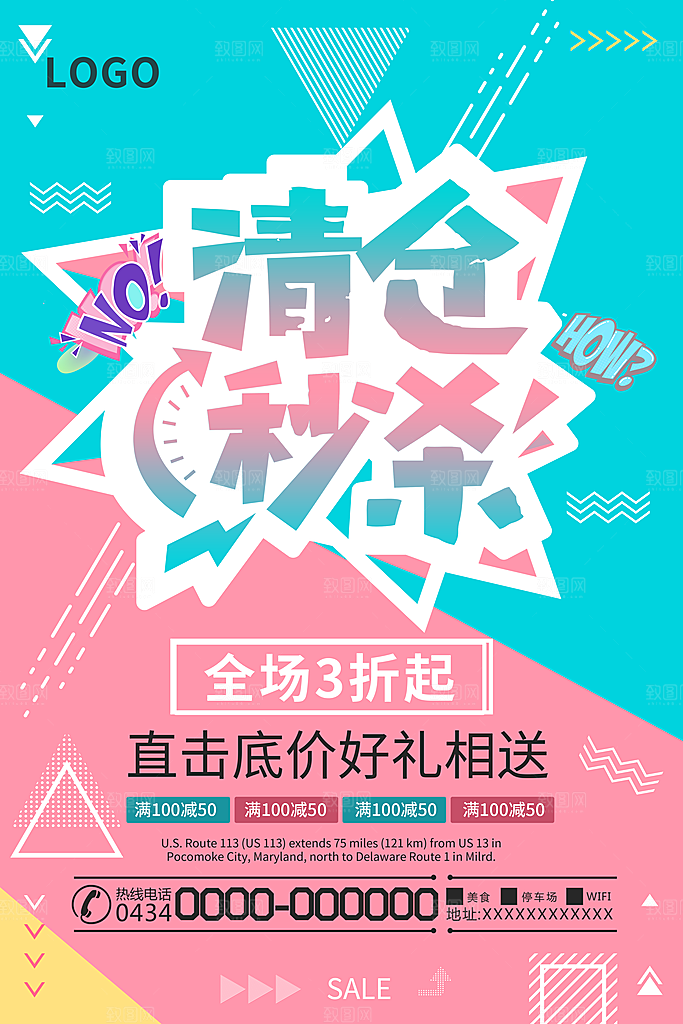 夏季换季末清仓海报