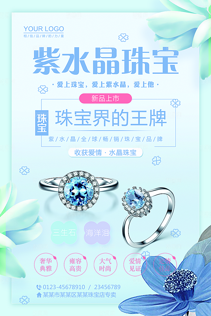 钻戒珠宝海报设计