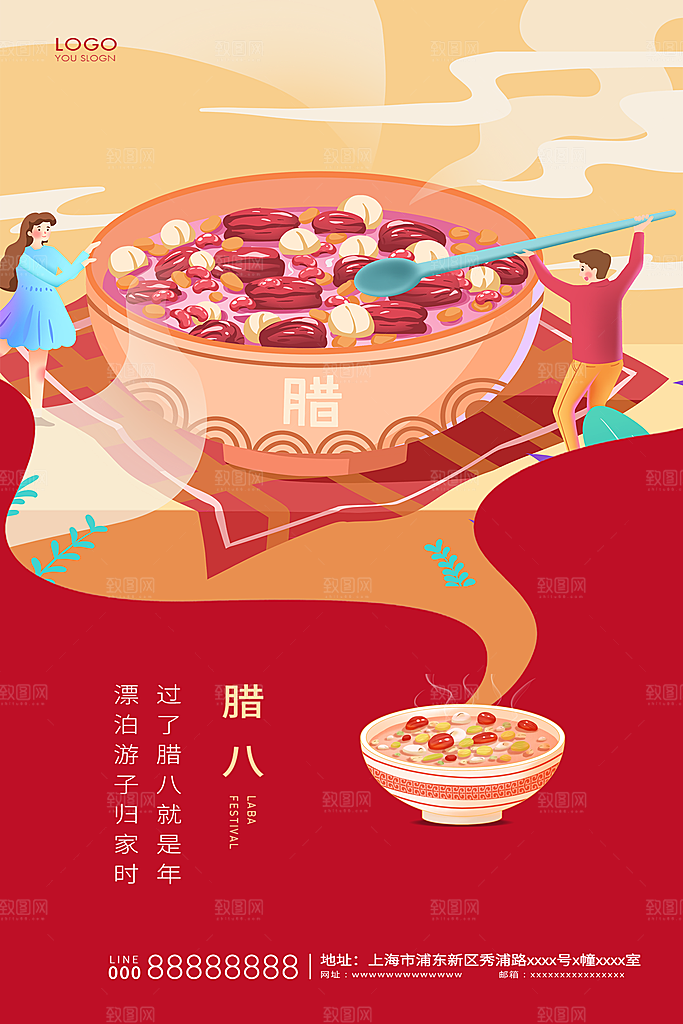 腊八节宣传海报设计素材