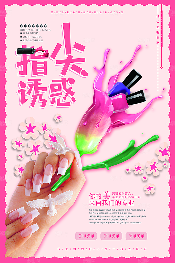 美甲宣传海报设计素材