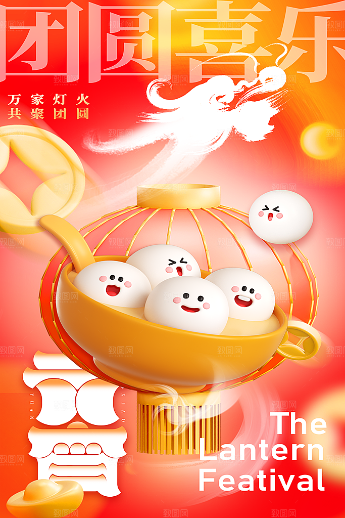 元宵节宣传海报设计素材