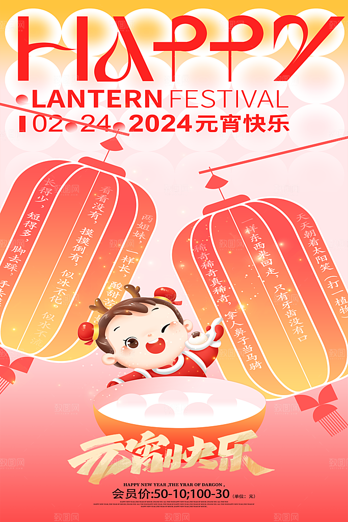 元旦宣传海报设计素材