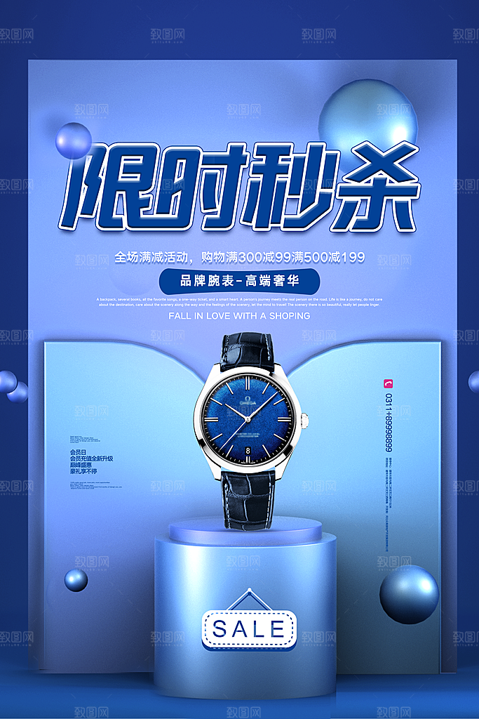 手表海报设计素材