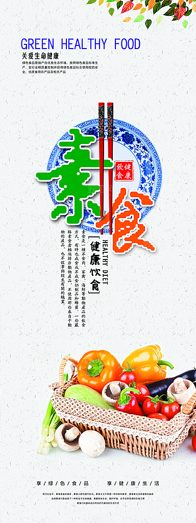 蔬菜展板海报设计素材