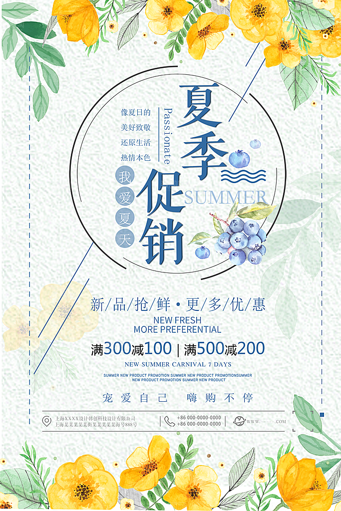 夏季换季末清仓海报