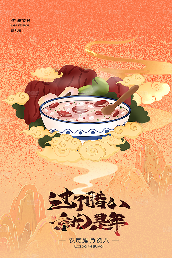 腊八节宣传海报设计素材