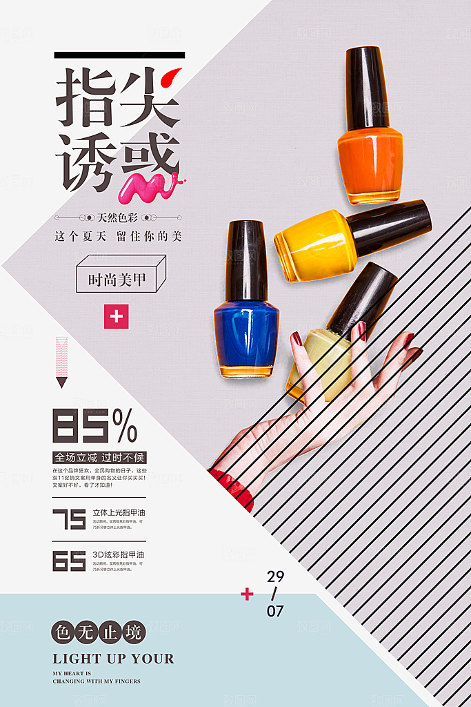 美甲宣传海报设计素材