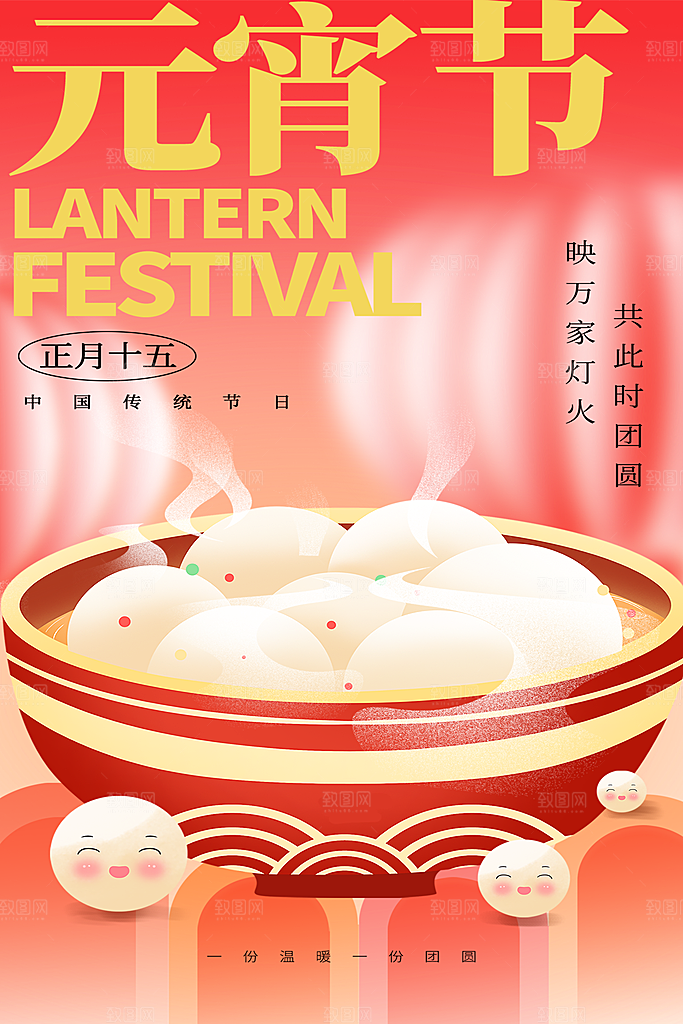 元宵节海报设计素材