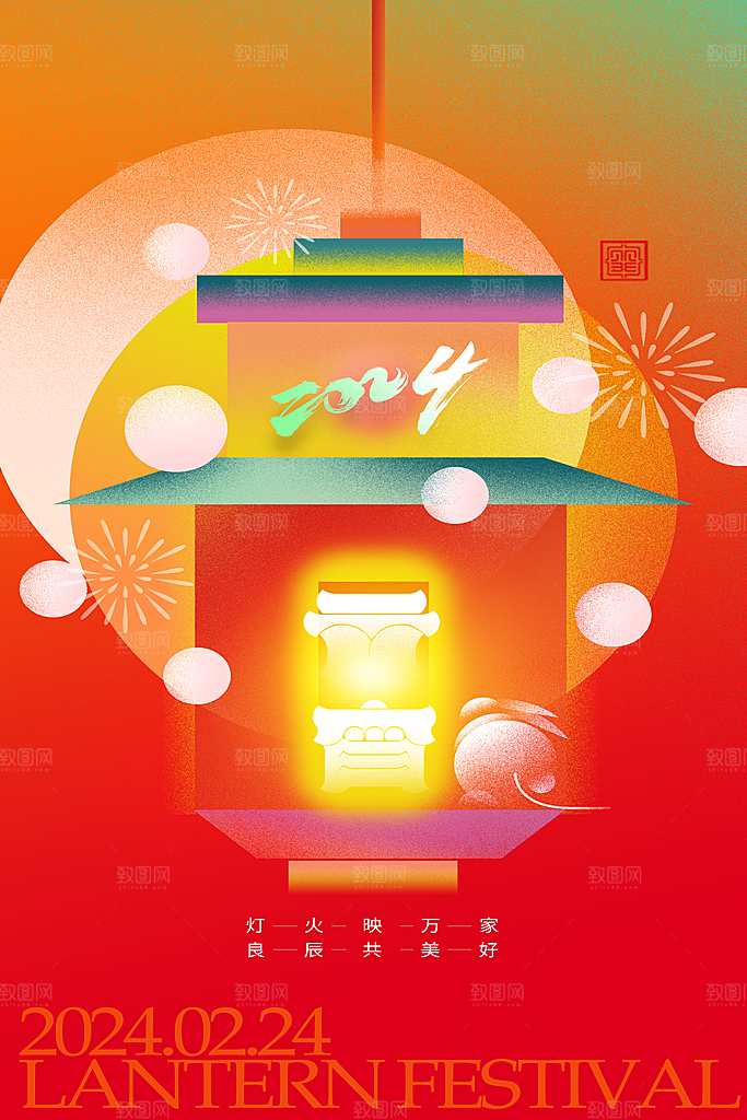 元宵节海报设计素材