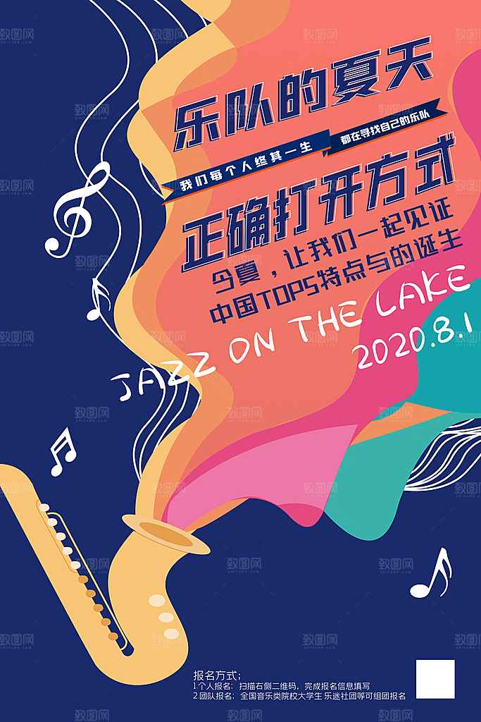音乐会宣传展板海报