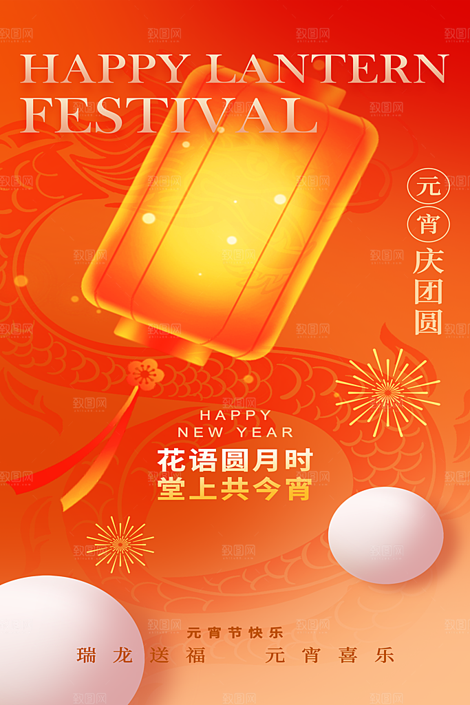 元宵节海报设计素材
