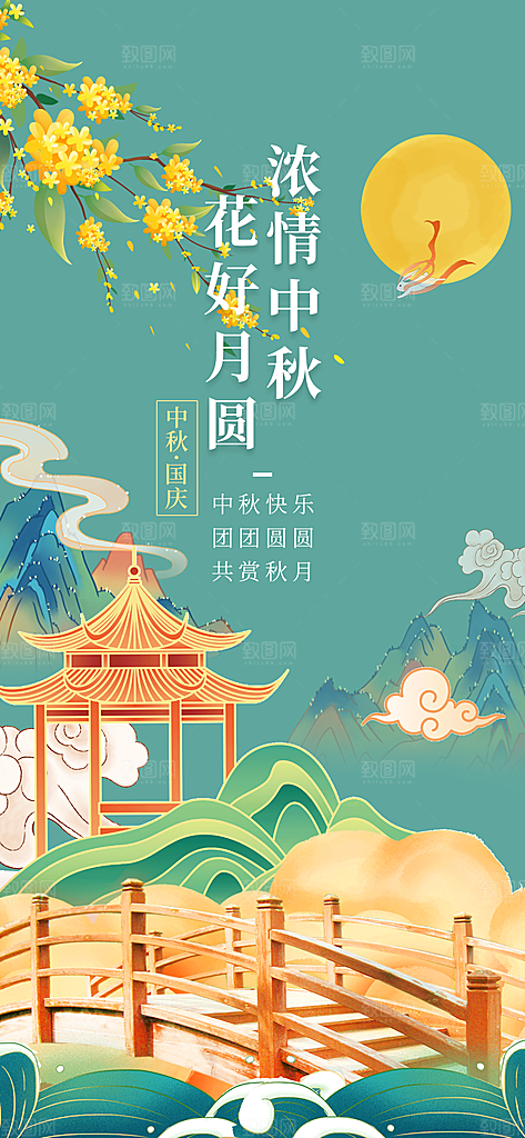 中秋节日庆祝活动中秋节宣传海报