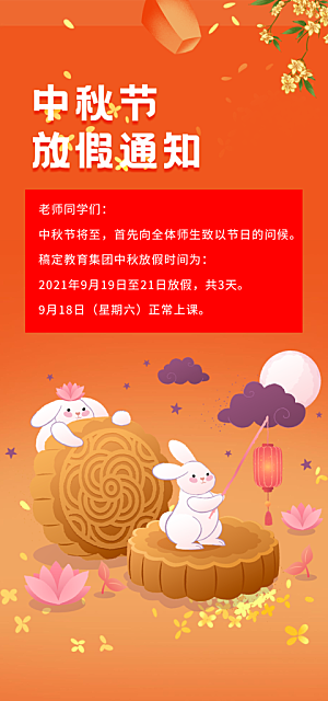 中秋节日庆祝活动中秋节宣传海报