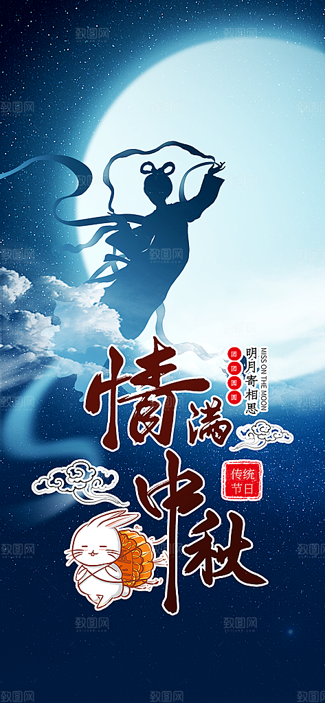 中秋节日庆祝活动中秋节宣传海报