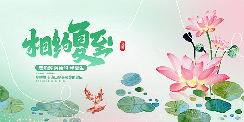 夏天夏至二十四节气展板