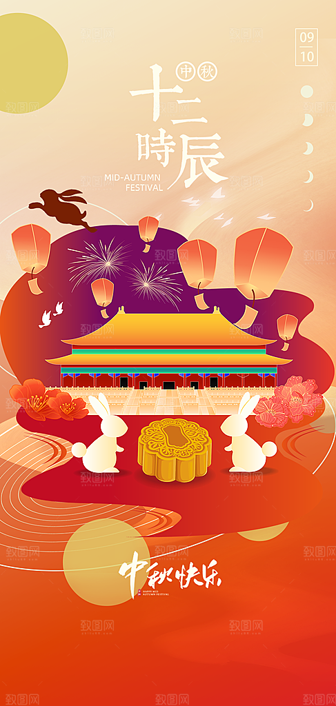 传统中秋节日庆祝活动中秋节宣传海报