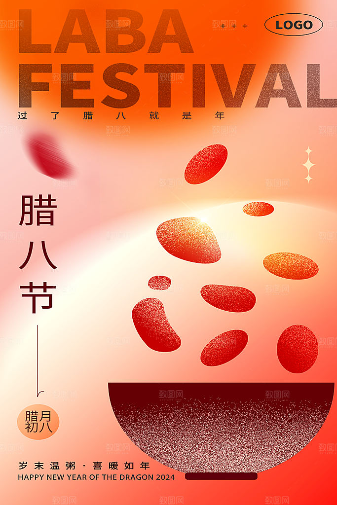 腊八节宣传海报设计素材