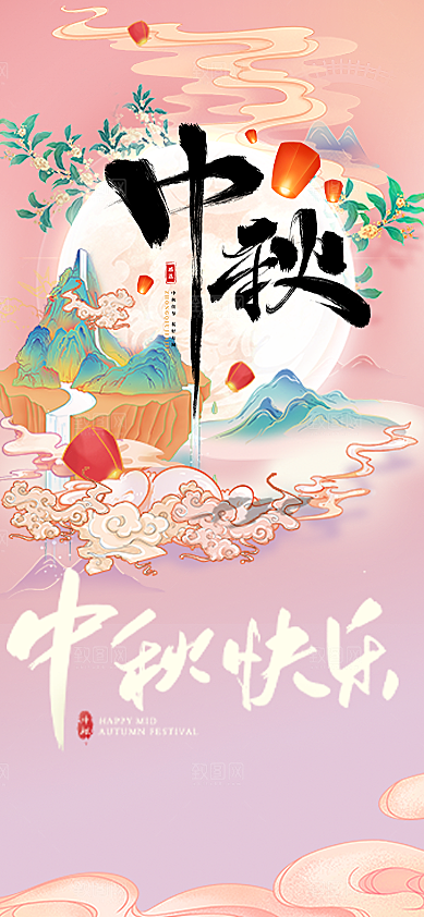 传统中秋节日庆祝活动中秋节宣传海报