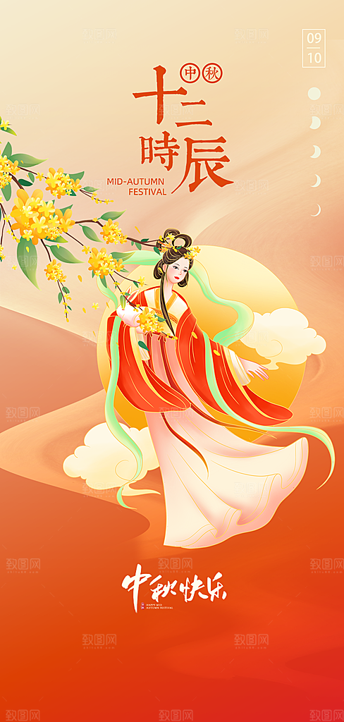 传统中秋节日庆祝活动中秋节宣传海报